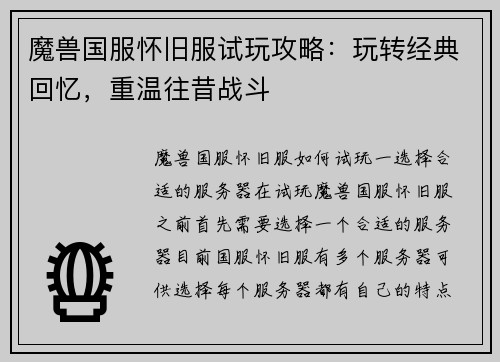 /uploads/images/20260509/mo-shou-guo-fu-huai-jiu-fu-shi-wan-gong-lyue-wan-zhuan-jing-dian-hui-yi-chong-wen-wang-xi-zhan-dou.webp